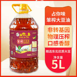 占你味笨榨大豆油5升  非转基因物理压榨