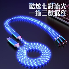 1対3流光データケーブル、七色充電ケーブル、多機能車載用、Apple、Android、Type-C携帯電話に適用