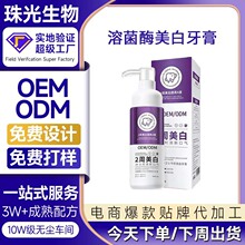 溶菌酶美白牙膏OEM定制按压瓶大容量牙膏抖音爆款佛山代加工厂家