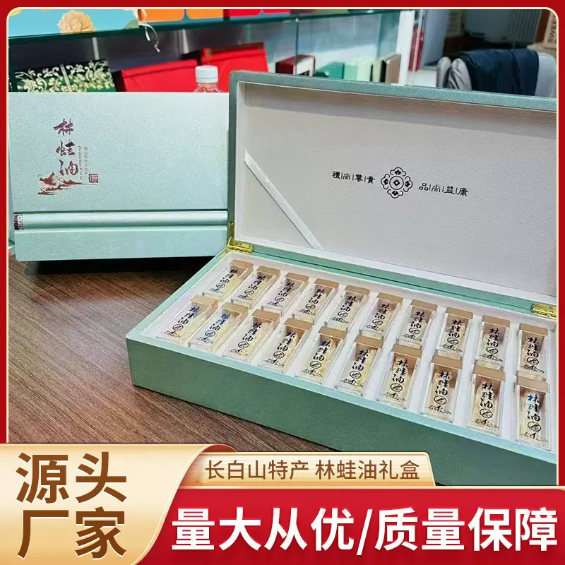 雪蛤油20支礼盒装过节送礼煲汤林蛙油长白山东北特产蛤蟆油林蛙油