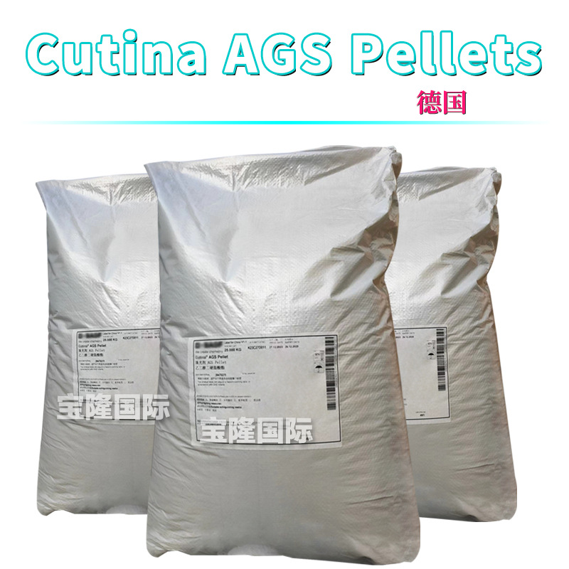 德国 Cutina AGS Pellets 珠光剂 珠光片 颗粒 乙二醇二硬脂酸酯