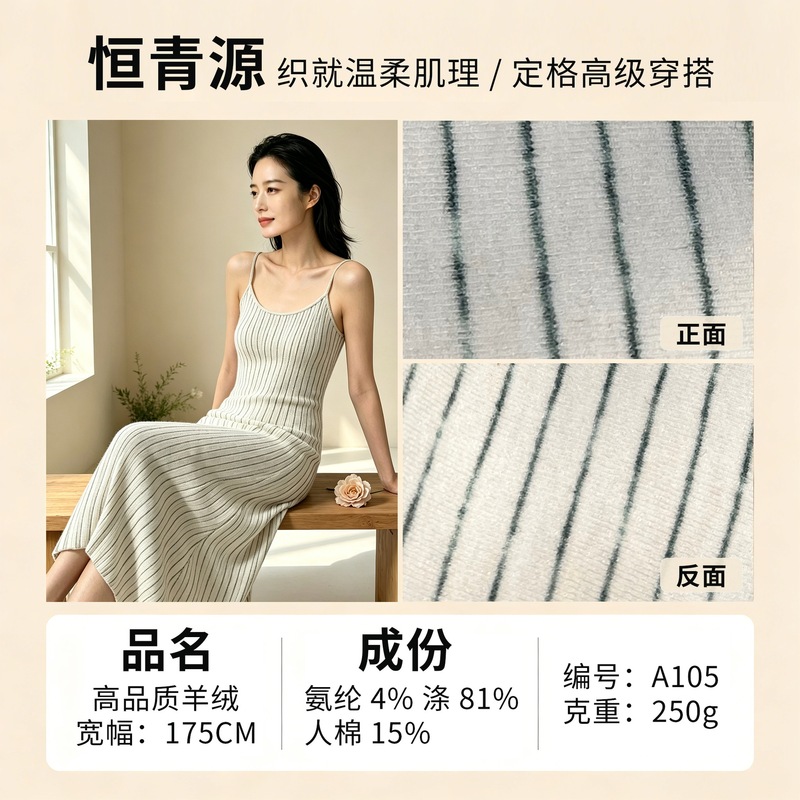 Autumn and Winter Style Japanese and Korean Striped Colorful Base Shirts, Dresses, Pants, T-Shirts, Knit Fabric, In-Stock Source Factory