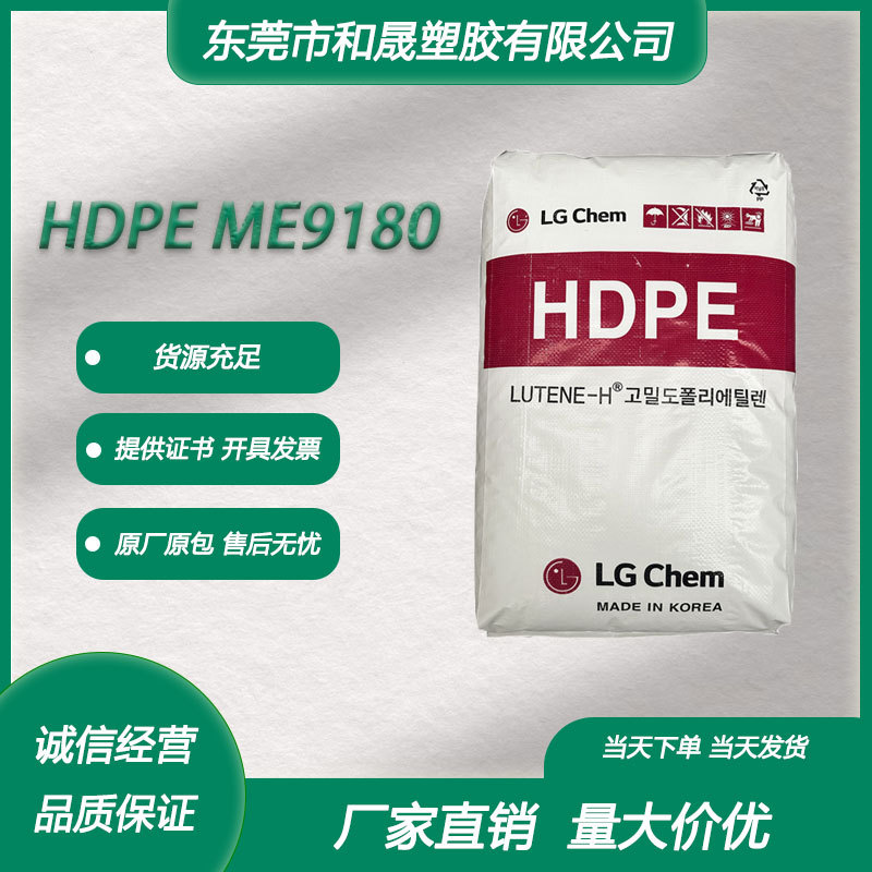 HDPE 韩国LG ME9180 注塑级高刚性高强度 工业应用家用货品塑料箱
