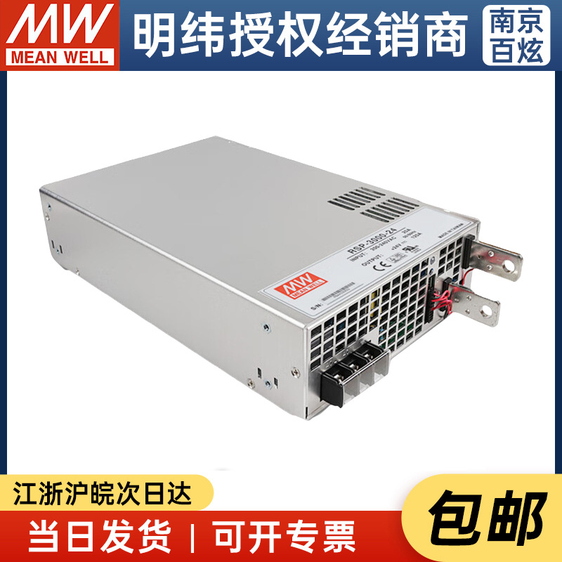 台湾明纬RSP-3000-24 3000W24V125A  PFC薄款可调压可并联电源