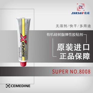 CEMEDINE SUPER X No.8008�๦�܏����zճ���ܷ��z