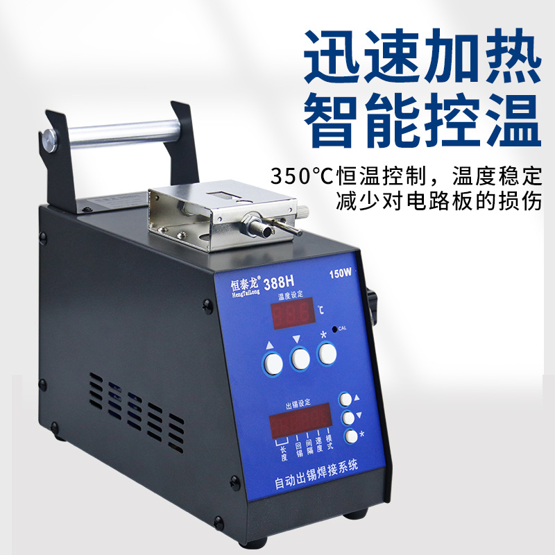 恒泰龙388H送锡恒温焊台自动焊锡机150W大功率脚踏出锡电烙铁工业