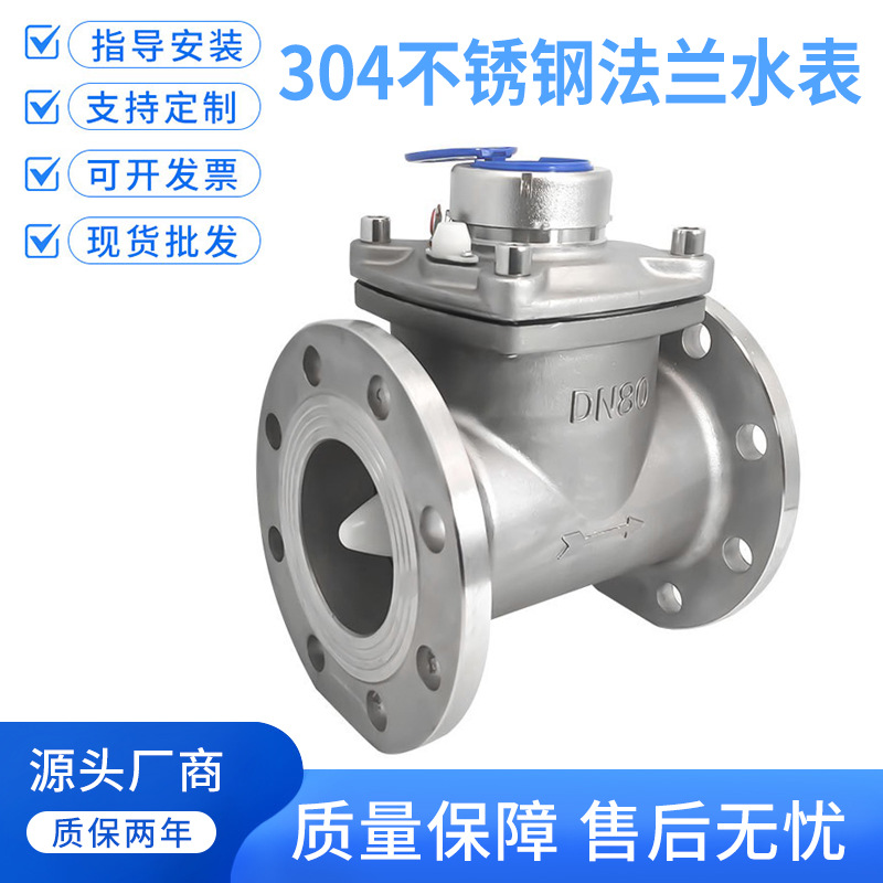 宁波LXLC螺翼式干式可拆冷水表dn80100 3寸4寸304不锈钢法兰水表