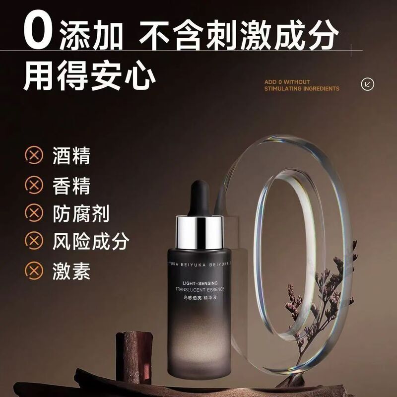 倍悠佳小黑瓶精华提亮肤色保湿面部光感精华液改善暗沉熬夜淡黄|undefined