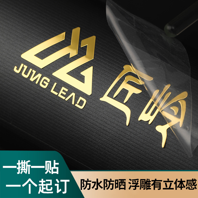 水晶标贴转印贴定制uv金属贴纸订做LOGO商标撕膜留字不干胶烫金贴