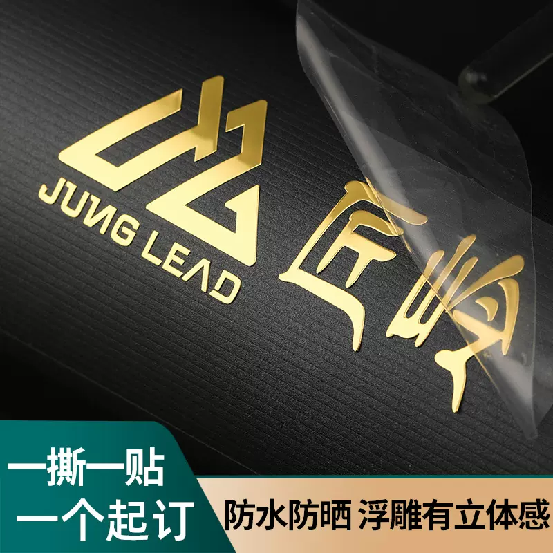 水晶标贴转印贴定制uv金属贴纸订做LOGO商标撕膜留字不干胶烫金贴