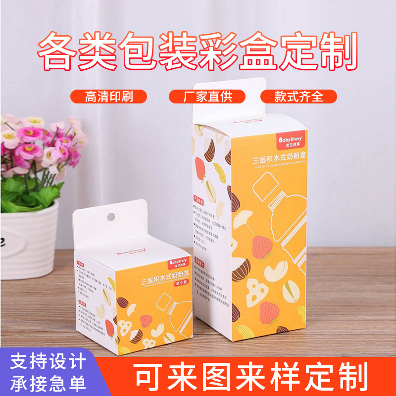 化妆品包装盒定 做 白卡纸盒 保健品彩盒白卡纸方形纸盒定 制