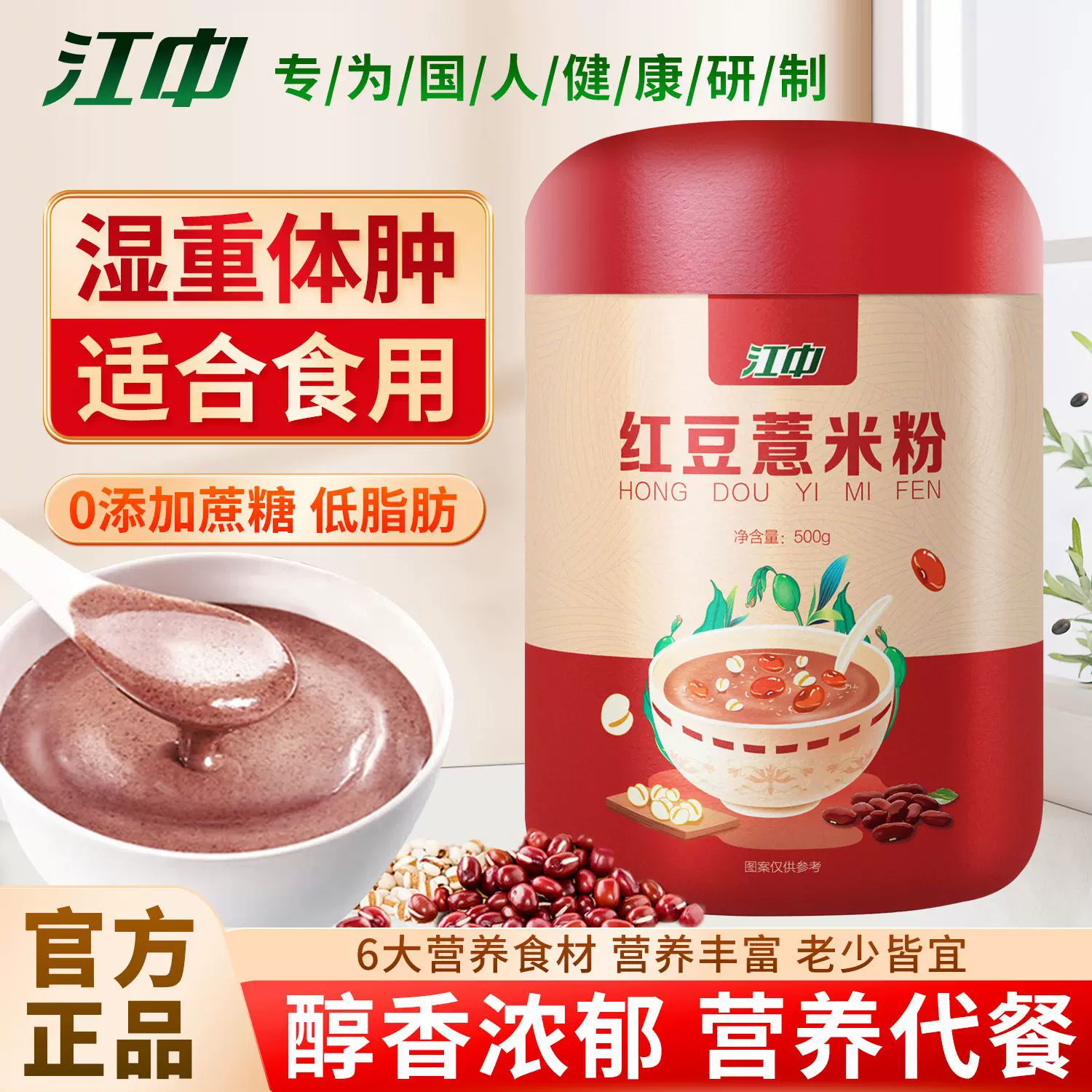 江中黑芝麻核桃粉山药玉米糊红豆薏米粉3罐装1600g营养代早餐养胃