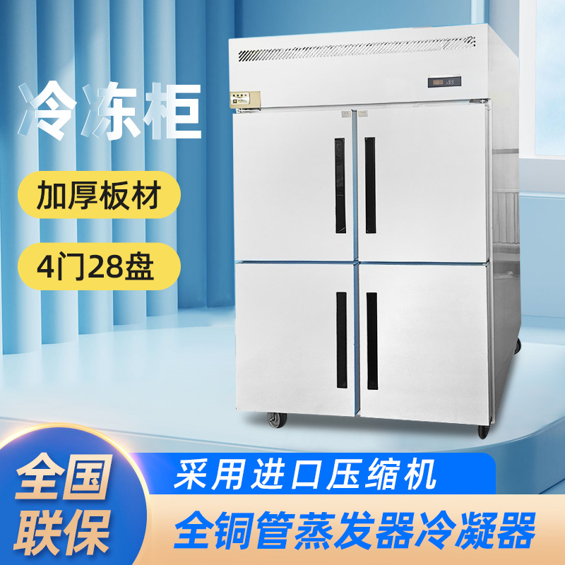 四门28盘冰箱商用冷藏冷冻双温保鲜柜厨房双门大容量立式冰柜