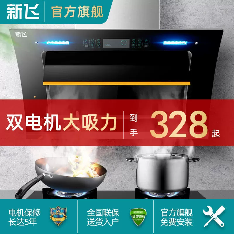Xinfei range hood home kitchen side suction range hood dual motor large suction automatic cleaning range hood