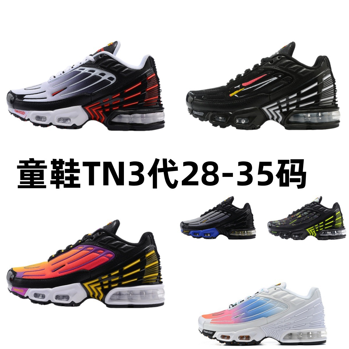 莆田鞋Plus3TN童鞋全掌气垫复古慢跑亲子网面训练鞋潮流户外学生