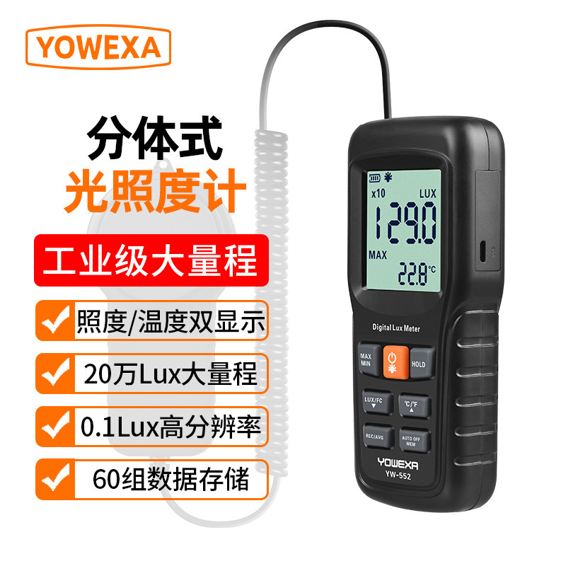 YW-552 照度计分体式高精度测光仪 光度计亮度计