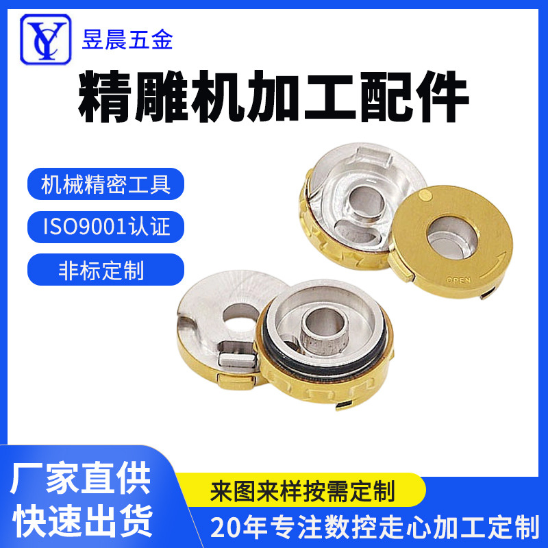 五轴加工设备配件精雕机加工灯饰五金配件cnc加工手机小配件