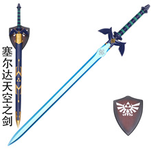 禾久塞尔达天空之剑驱魔剑林克大师传说之剑金属1比1COS未开刃