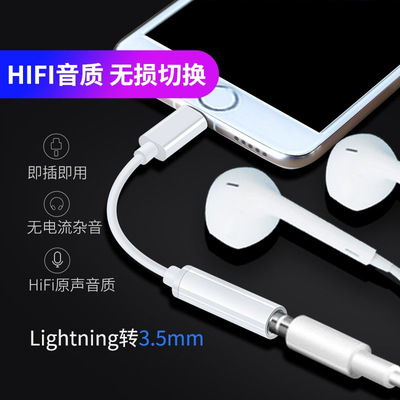 iPhoneMFi认证Lightning转3.5mm转换头U盾/直播/K歌插头适用