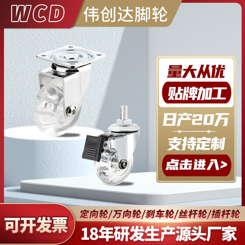 Фабрика 1,5 дюйма 2 дюйма 3 дюйма промышленный рицинус универсальное колесо Универсальный тормоз мебельное колесо бесшумный кристально прозрачное колесо