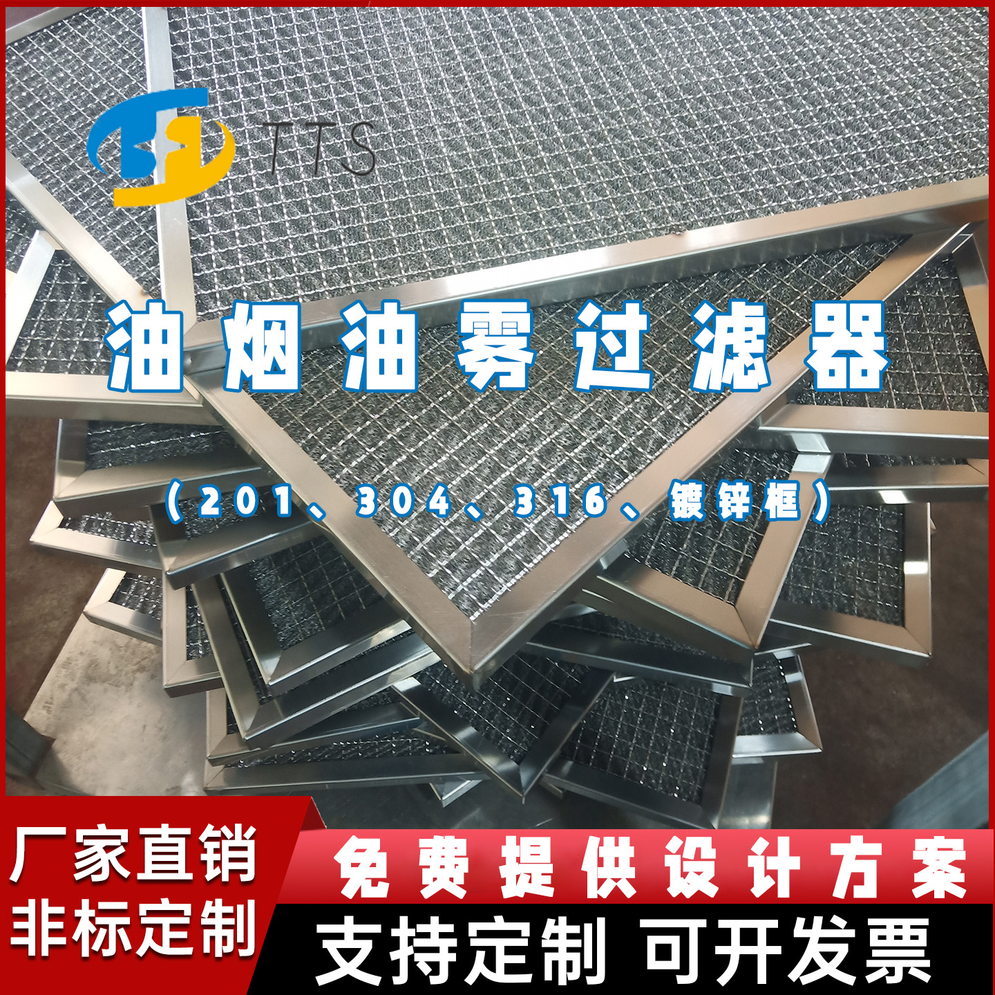 不锈钢油雾过滤网耐高温滤网耐酸碱过滤网 可清洗过滤网烧烤车滤