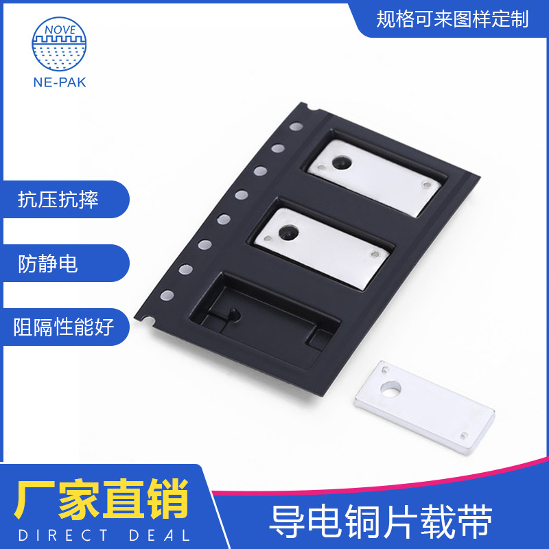 导电铜片载带 PS载带电子元器件包装厂家批发