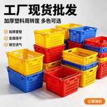 全新料周转筐果蔬专用加厚塑料筐超市生鲜塑料箩筐铁耳胶筐菜萝