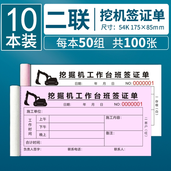 Two-part visa form [with tear-off guide line/one-piece backing plate] 10 copies