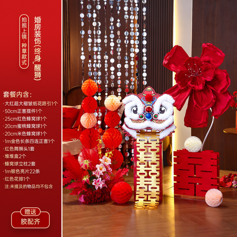 婚房布置套装醒狮摆件结婚礼女方客厅卧室晨袍拍照道具背景墙装饰|undefined