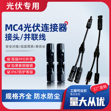 ̫��ܰ�MC4����B�����K�B�� ��ȼ�͸ߜ� ���~��a��о