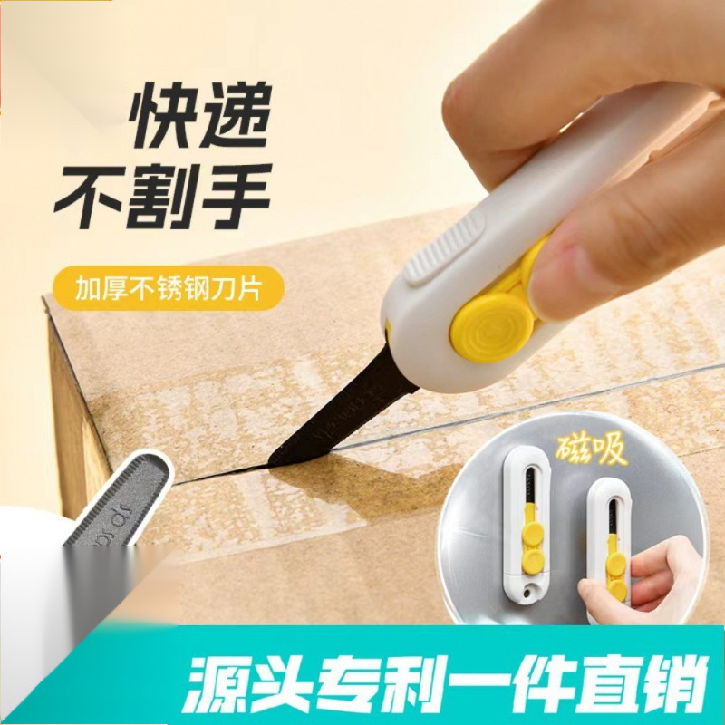 磁吸快递刀美工刀不伤手开箱器迷你便携款拆快递专用裁纸刀