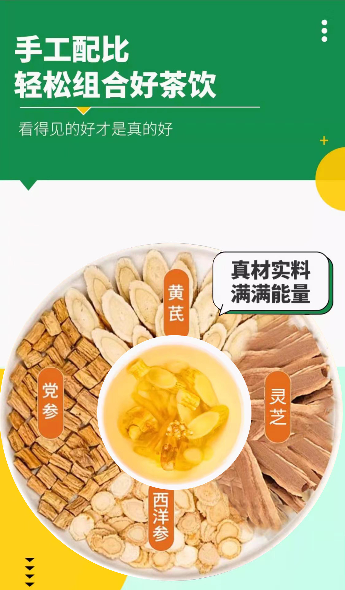Yuanqi Sibao Tea Energy Four Treasures Herbal Tea with American Ginseng Codonopsis Astragalus Reishi 50 Bags 250g specifications