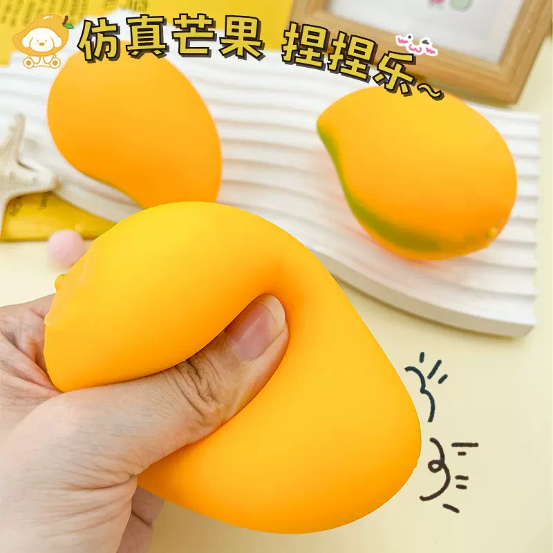 现货速发芒果捏捏乐儿童玩具学生解压捏捏减压发泄小玩具一件起批