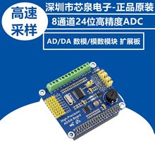 原装 树莓派3B+/4B 高精度 AD/DA 数模/模数模块 ADS1256 DAC8552