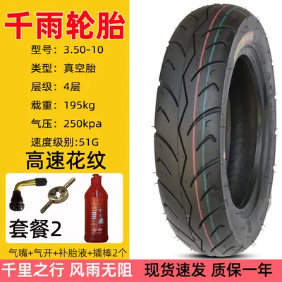 Qianyu electric vehicle 3.50-0: Non-industrial tires - qianyu-4-layer-350-10-high-speed-vacuum-tire-package-2