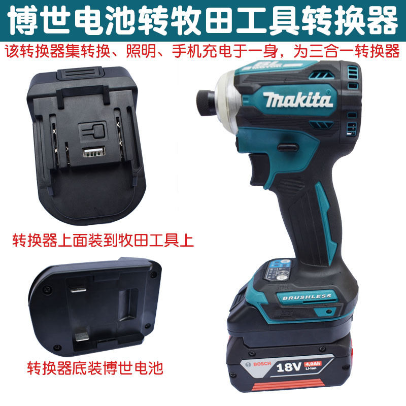 转接座适配Bosch博世18v电池转牧田Makita18v锂电工具转换器USB灯