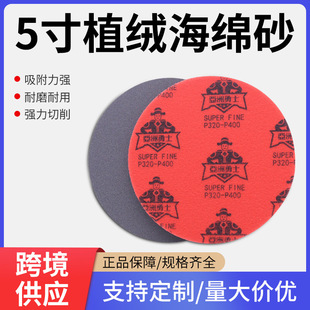 Asian Warrior 5inch Disc Sponge Sanding Back Velvet Polishing Tool Plastic Model Self-Adhesive Flocking Sandpaper Sheet
