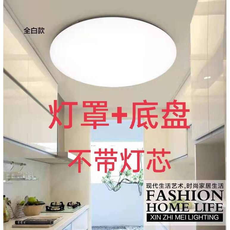 LED Round Ceiling Lamp Accessories Shell Lampshade Chassis Iron DIY Own Wick Light Source Bedroom Corridor Balcony