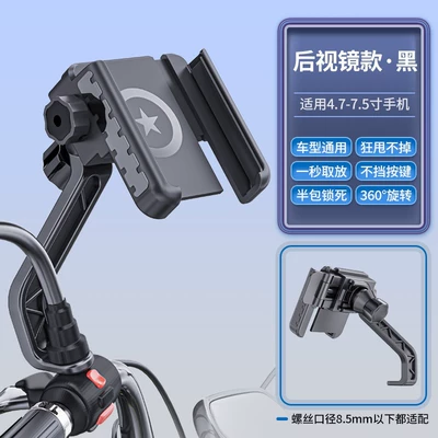 Electric Vehicle Mobile Phone Holder, Other Electric Vehicle Accessories - black-mirror-base-2024-new-style-mobile-phone-holder