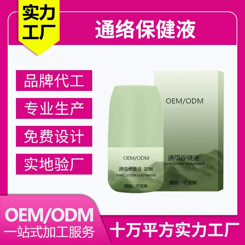 疼痛护理通络保健液缓解腰椎颈肩关节外用滚珠活络复合疼痛凝胶