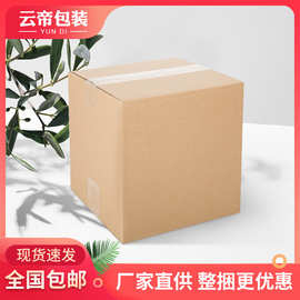 正方形纸箱邮政快递纸箱电商包装纸盒飞机盒特硬打包纸壳箱瓦楞板