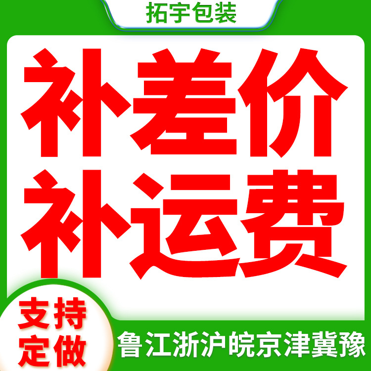 济南拓宇包装补差价补运费专用链接发货大量通用快递箱加厚瓦楞箱