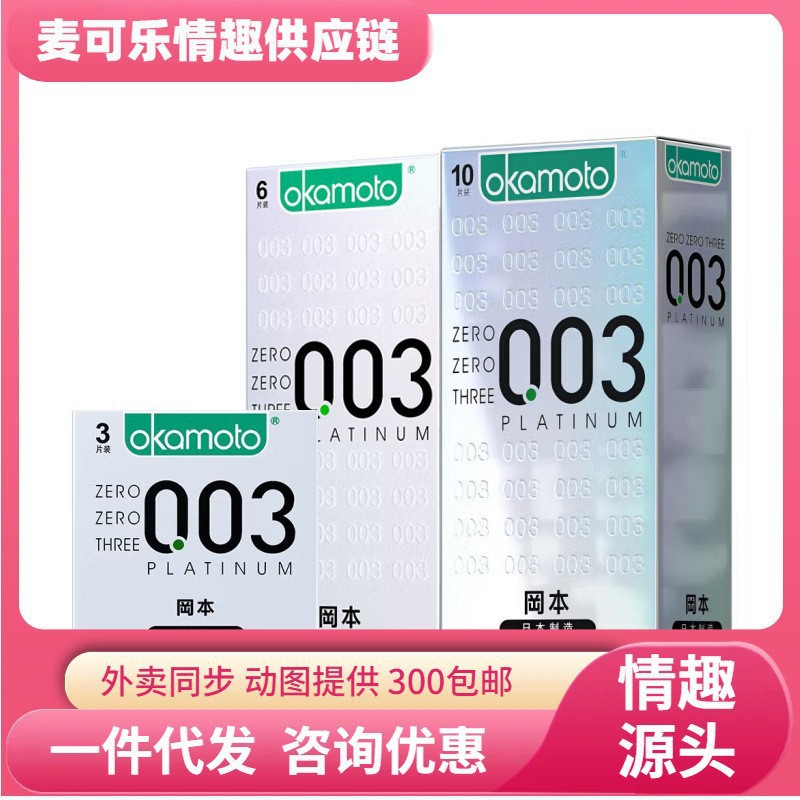 Okamoto Platinum003 condones 2 3 6 10 condones ultra delgados para hombres con productos humanos image 7