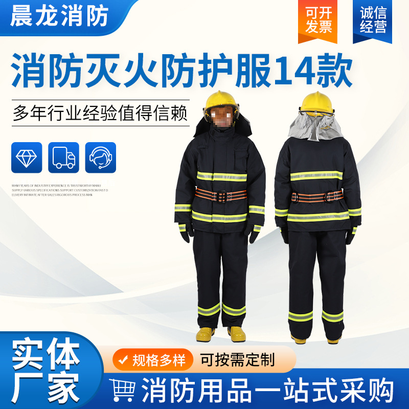 消防服作训服套装14款5件套阻燃防火救援服消防灭火防护服