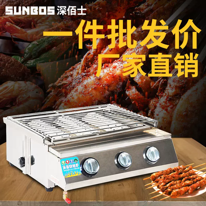 小三头燃气烧烤炉商用煤气液化气烤生蚝底火炉不锈钢烧烤机扒炉