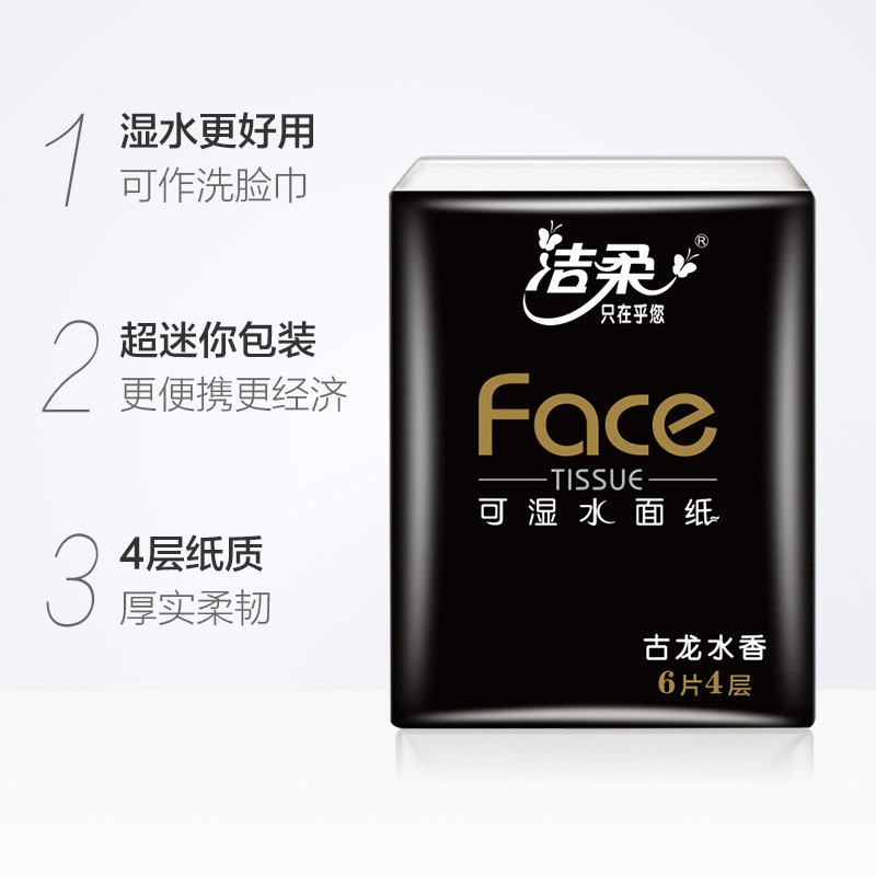 洁柔古龙水香手帕纸便携4层6片*9包餐巾纸