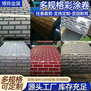 彩钢卷 厂家供应建筑装饰镀锌彩钢卷复合板彩涂板 多规格彩涂卷