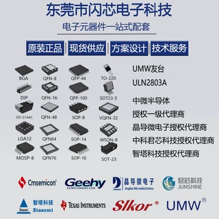 ULN2803A 达林顿管 SOP-18 UMW友台