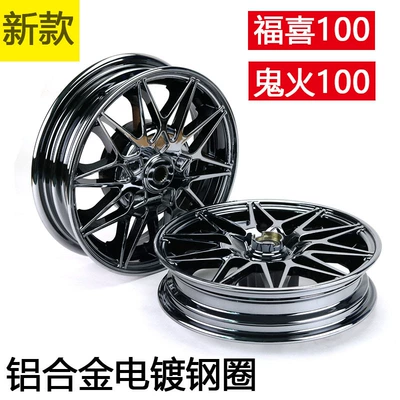 Linhai Cuxi Rsz Ghost Fire 100 Modified Aluminum Alloy Steel Rim Electroplated Wheel Hub Bell Front Axle 10mm