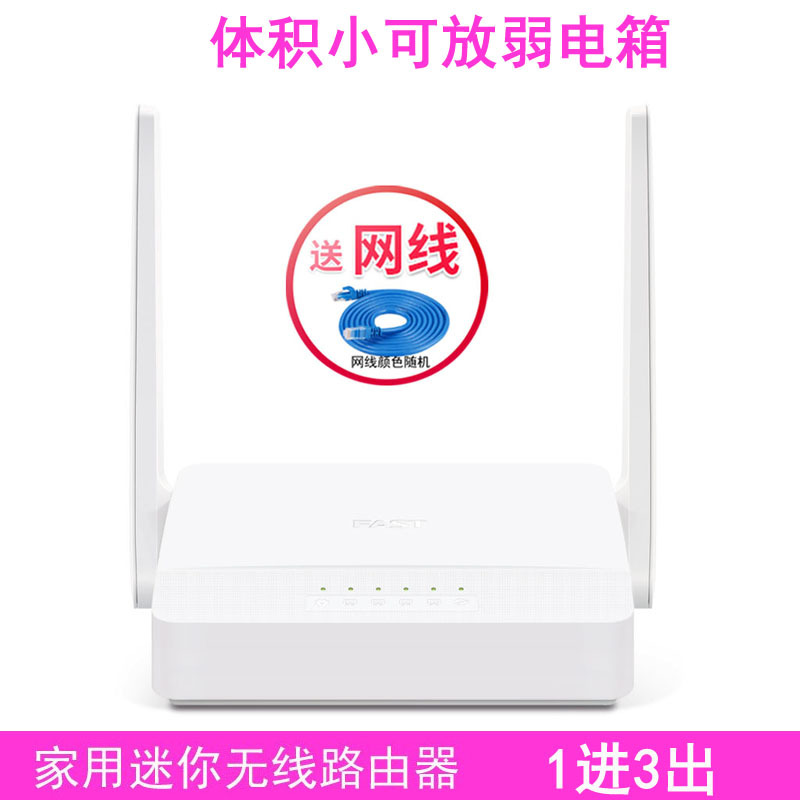 迅捷无线路由器一进三出口 家用300m WiFi 电信联通移动宽带通用F